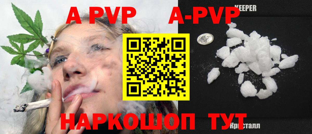 APVP Crystall Камень-на-Оби