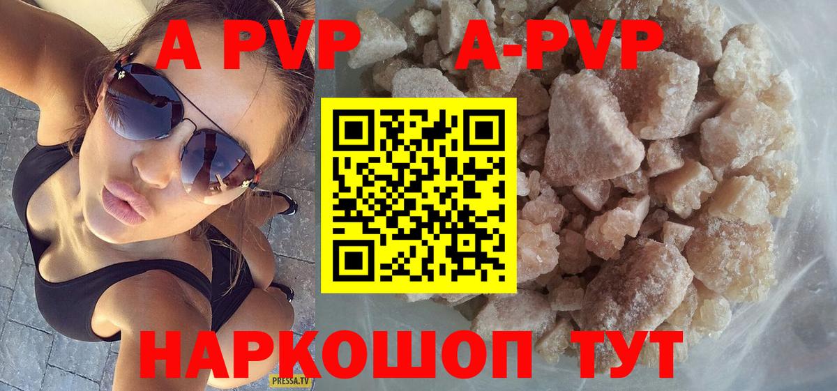 Альфа ПВП кристаллы  Вход с VPN  Камень-на-Оби  наркотики  APVP крисы CK  А ПВП кристаллы 