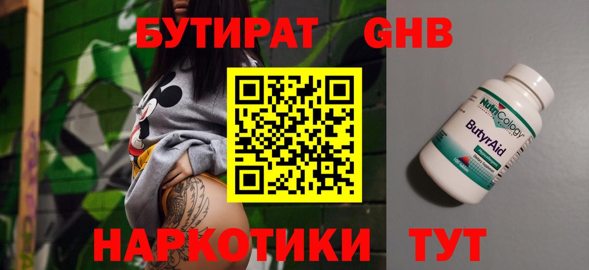 Бутират жидкий экстази  Бутик  Камень-на-Оби  Вход с VPN 