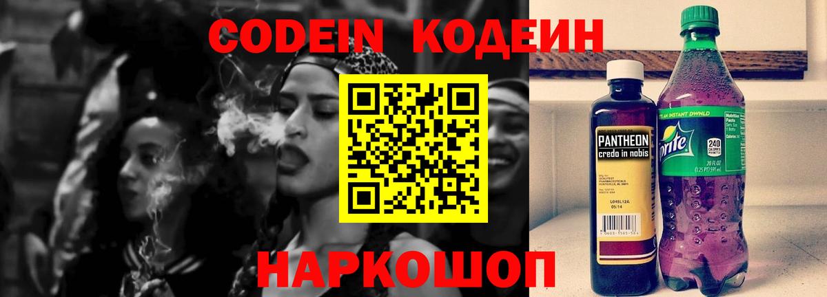 Codein Purple Drank  Вход с VPN  Камень-на-Оби 