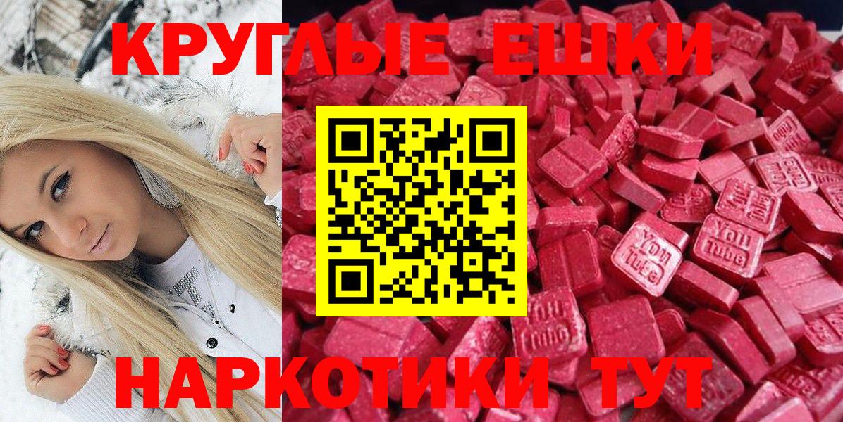 Камень-на-Оби  Ecstasy круглые  Экстази 280мг  MEGA зеркало  Вход с VPN 