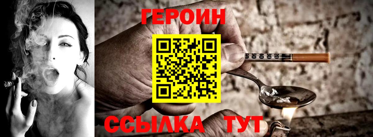 Героин Heroin Камень-на-Оби
